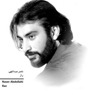 آهنگ قدیمی ناصر عبد اللهی راز